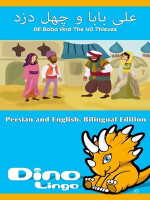 علی بابا و چهل دزد / Ali Baba And The 40 Thieves - ebook